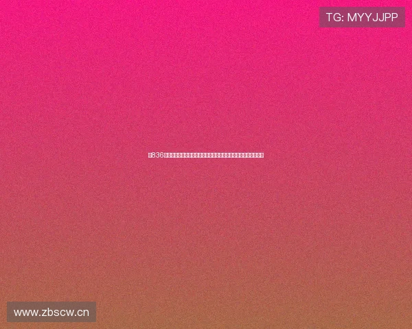 以836平台为核心打造智能化商业生态系统，推动数字化转型与创新发展